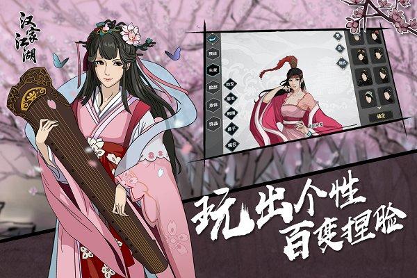 汉家江湖九游客户端截图0