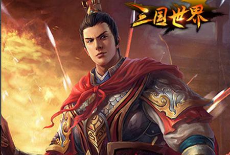 三国世界安卓手游V3.9.1 版安卓手游V3.9.1 版