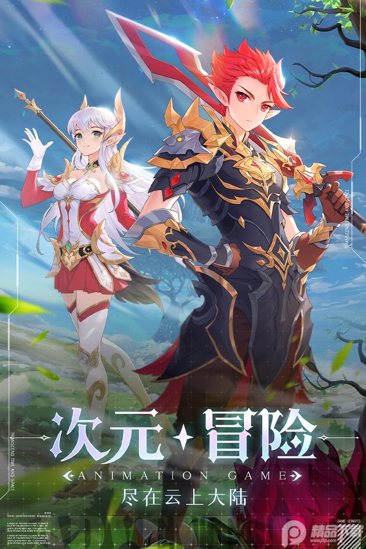云上大陆手游安卓版1.0.2 手机最新版截图3