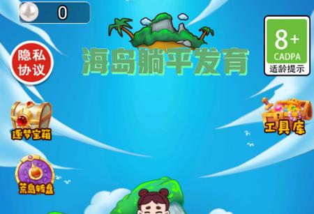 海岛躺平发育游戏安装包1.0.0最新版