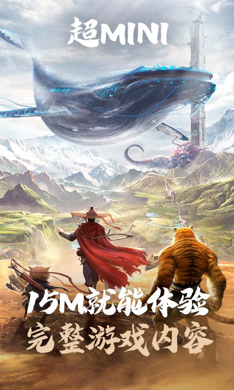 妄想山海云游戏2024官方版(云·妄想山海)v5.0.1.4019306 手机最新版截图2