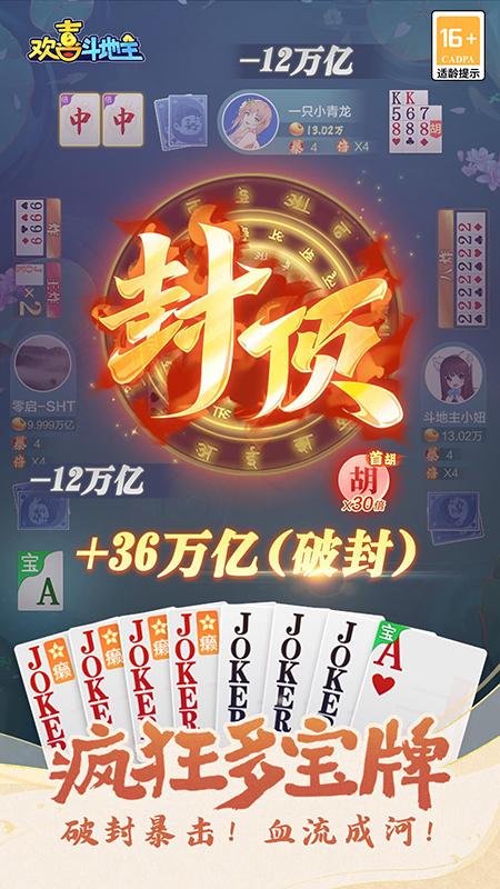 欢喜斗地主真人手机版v4.4.70 官方正版截图4