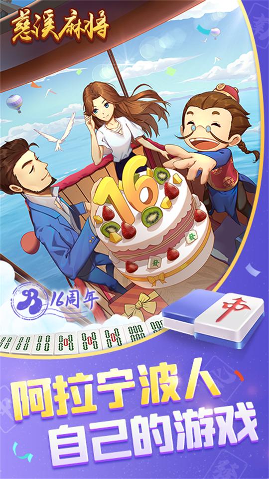 慈溪冲击麻将手机版v1.4.4 最新版截图4