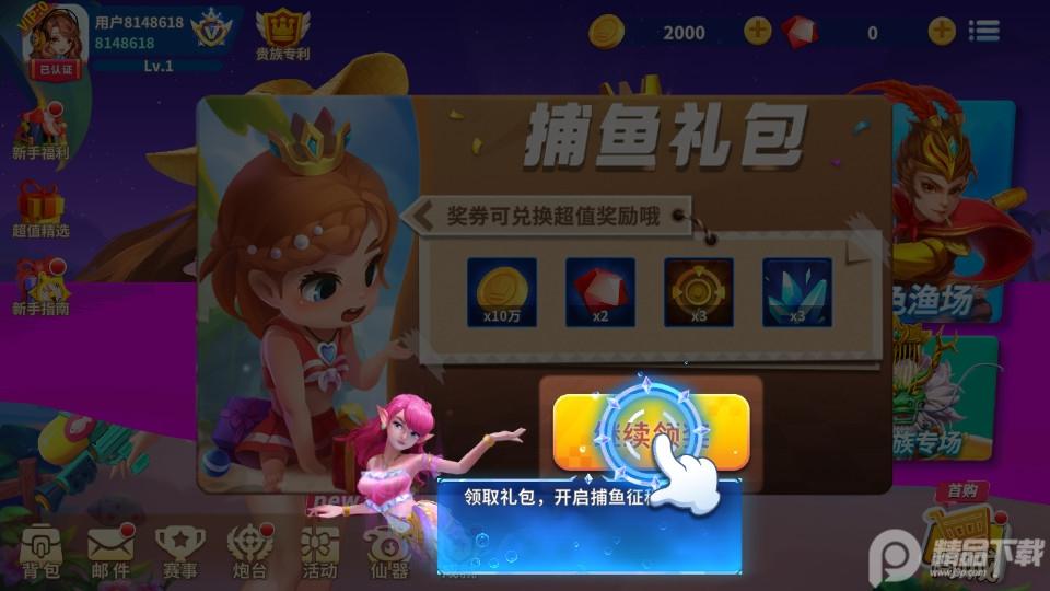 3d姚记捕鱼万元奖版6.6.0.0 高爆版截图2