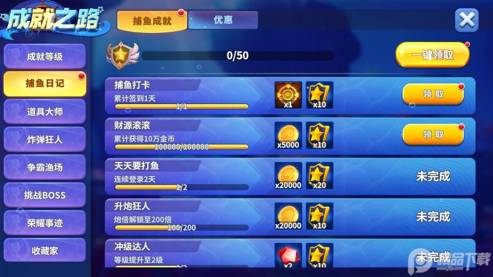 3D姚记捕鱼陈小春代言版6.6.0.0 最新版截图1
