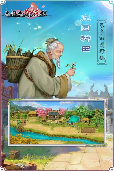 三国志奇侠传手游v4.4.0 最新版截图2