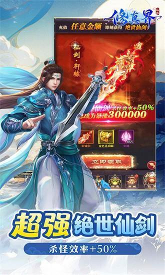 修真界最新版截图3