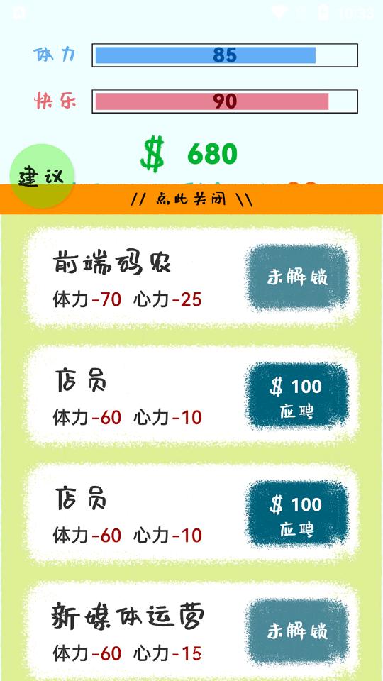 生活放过我游戏官方版1.1.4最新版截图1