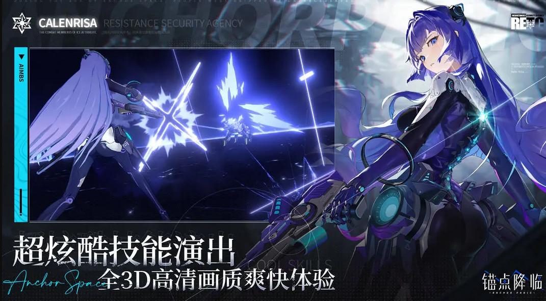 锚点降临测试版1.0.3公测版