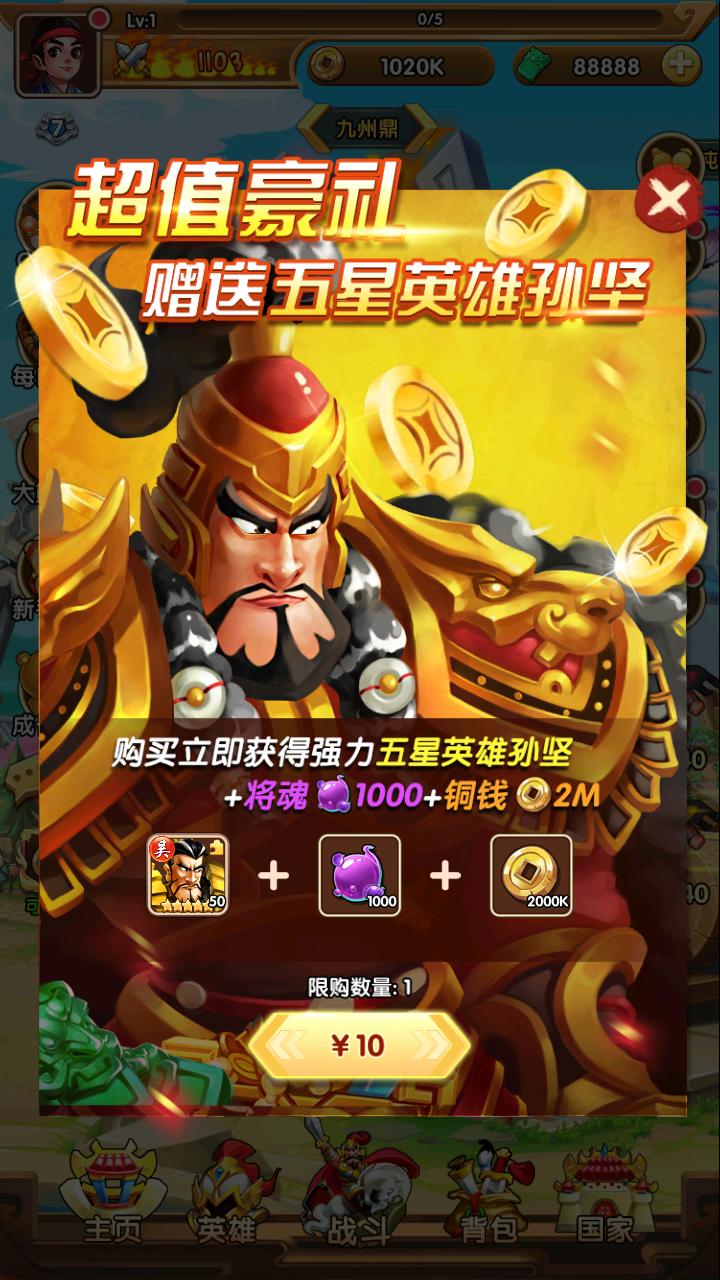 马上三国手游送GM无限充版1.1 折扣商城版截图1