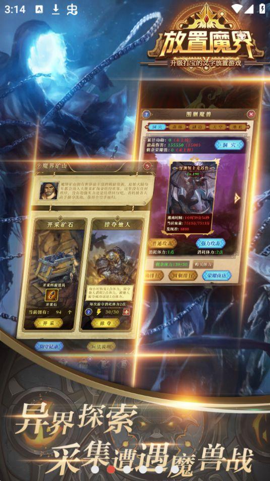 放置魔界游戏安卓版1.0.2最新版截图3