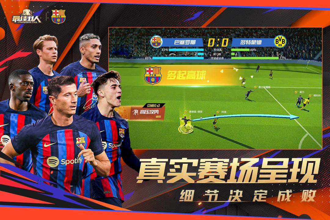 最佳11人手游九游折扣版5.3.312 折扣版截图1