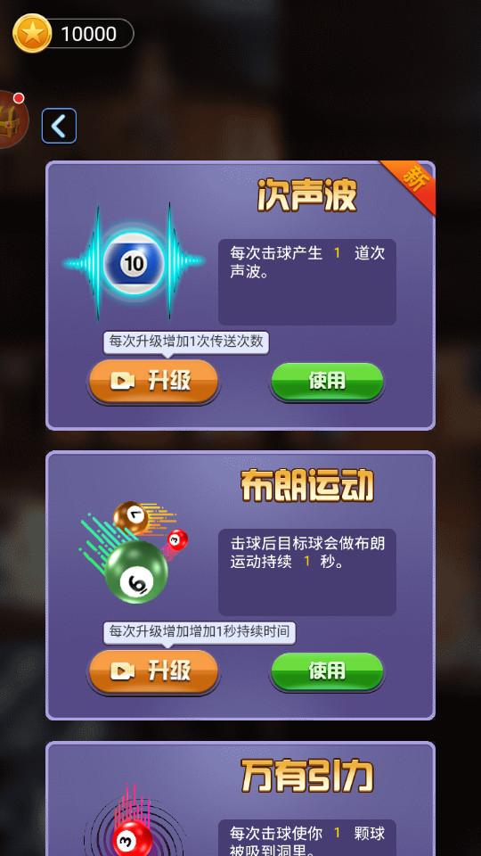 万宁桌球手游1.2 最新版截图1