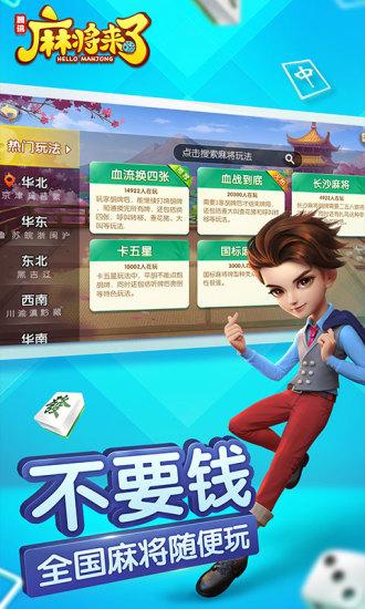 腾讯麻将来了下载安装v1.21.1.1官方版截图1