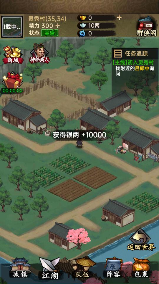 侠客与江湖手游免广告版1.0.2最新版截图2