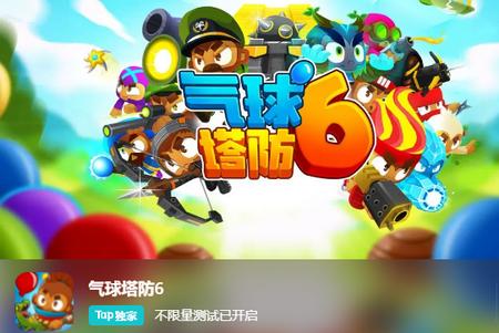 气球塔防6手机版v38.5 官方版v38.5 官方版