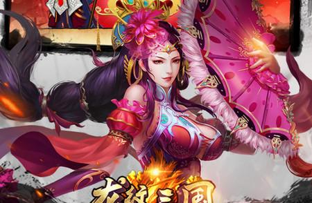 龙纹三国最新国战手游1.0.57 安卓正式版