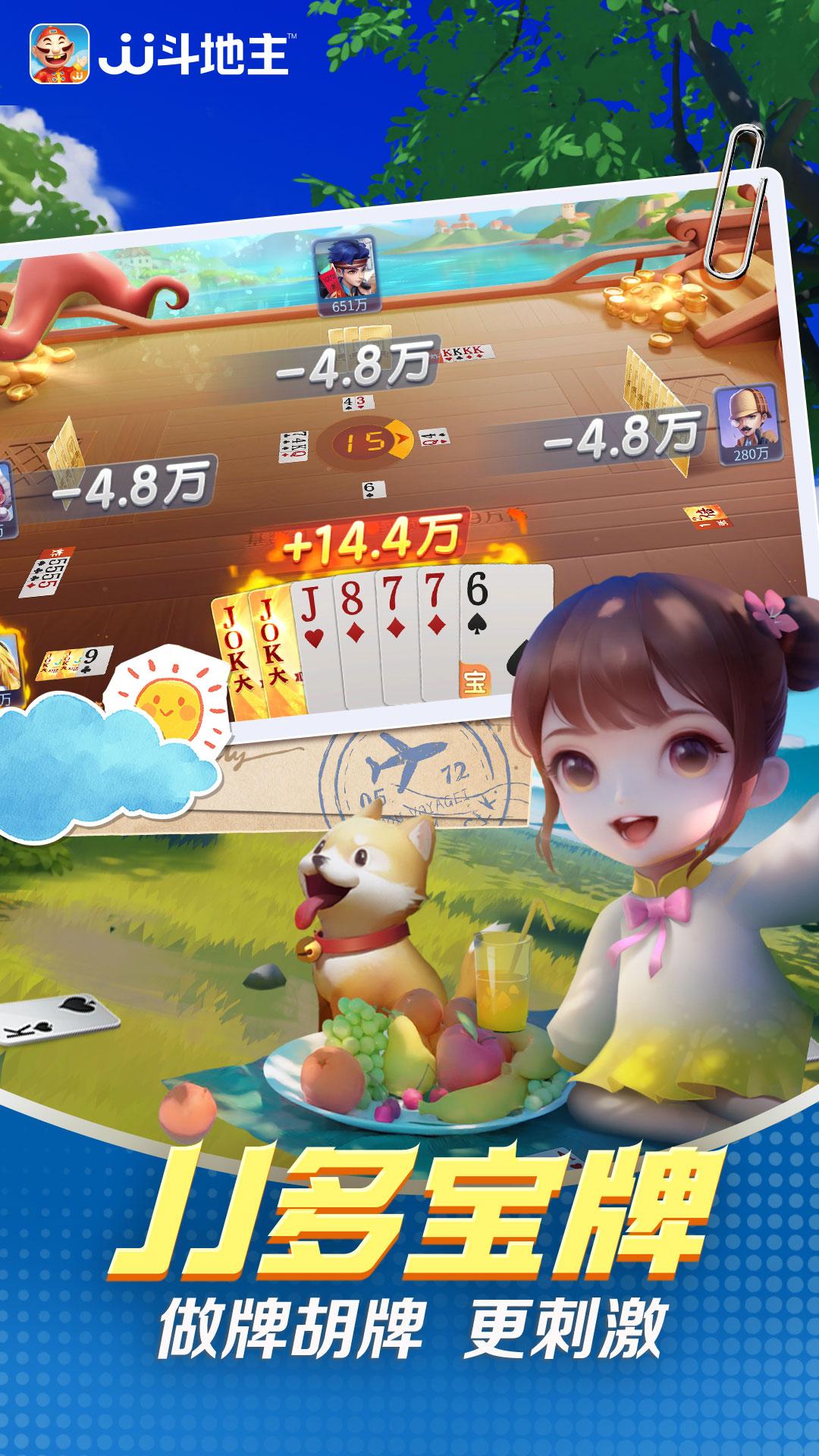 jj斗地主官方版5.17.01 官方正版截图2