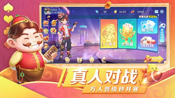 芒果斗地主华为最新版赢话费8.5.6 赢话费版截图3