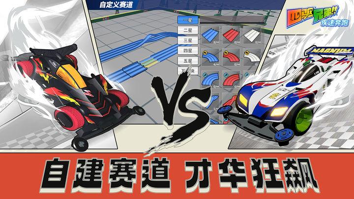 四驱兄弟手游官方版v1.0 最新版截图0