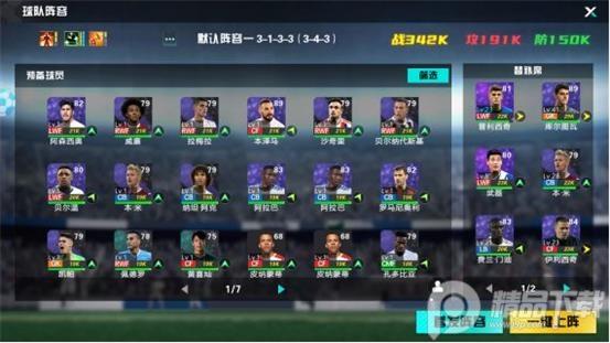 FIFPro足球天才游戏1.2.24 官方正版截图0