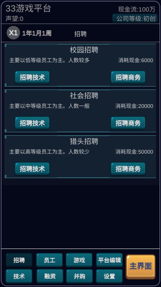 我的游戏平台模拟器游戏1.0.6安卓版截图1