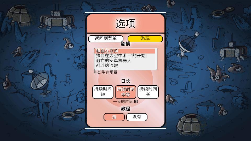 斯塔克斯空间手游(Stacks:Space!)v1.0.22 安卓中文完整版截图4