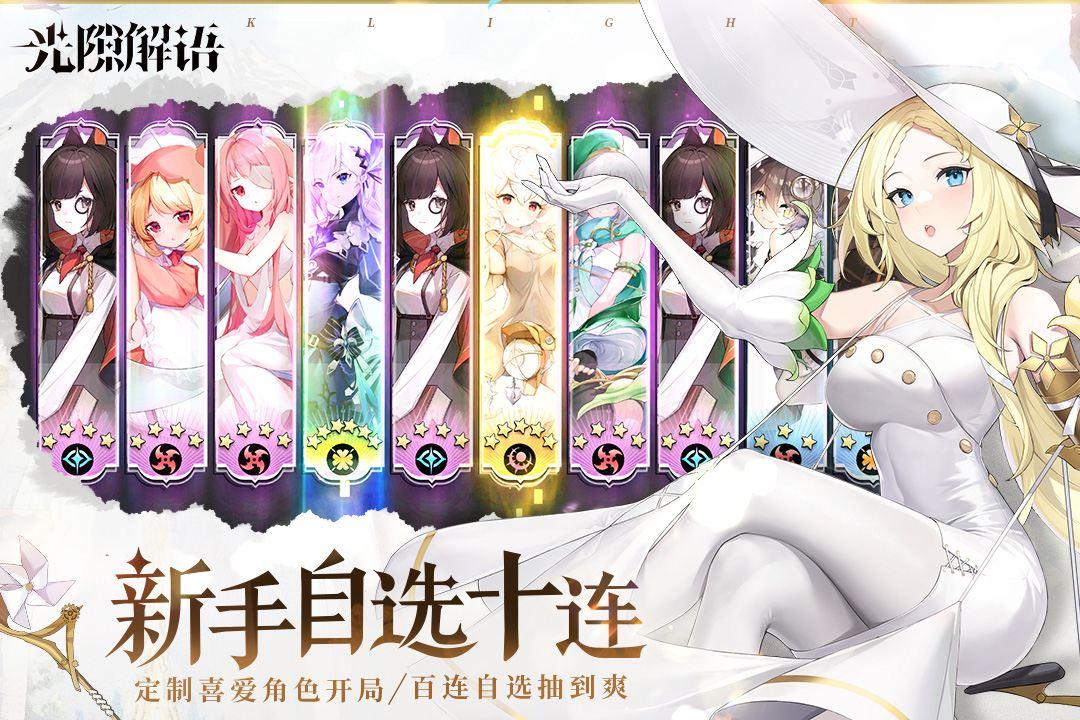 光隙解语国服最新版1.1.170.1 官方正版截图3