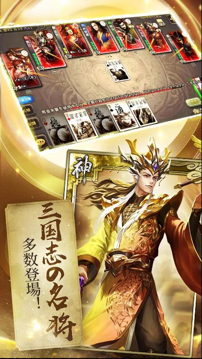 三国杀日服apk2.5.4 日语版