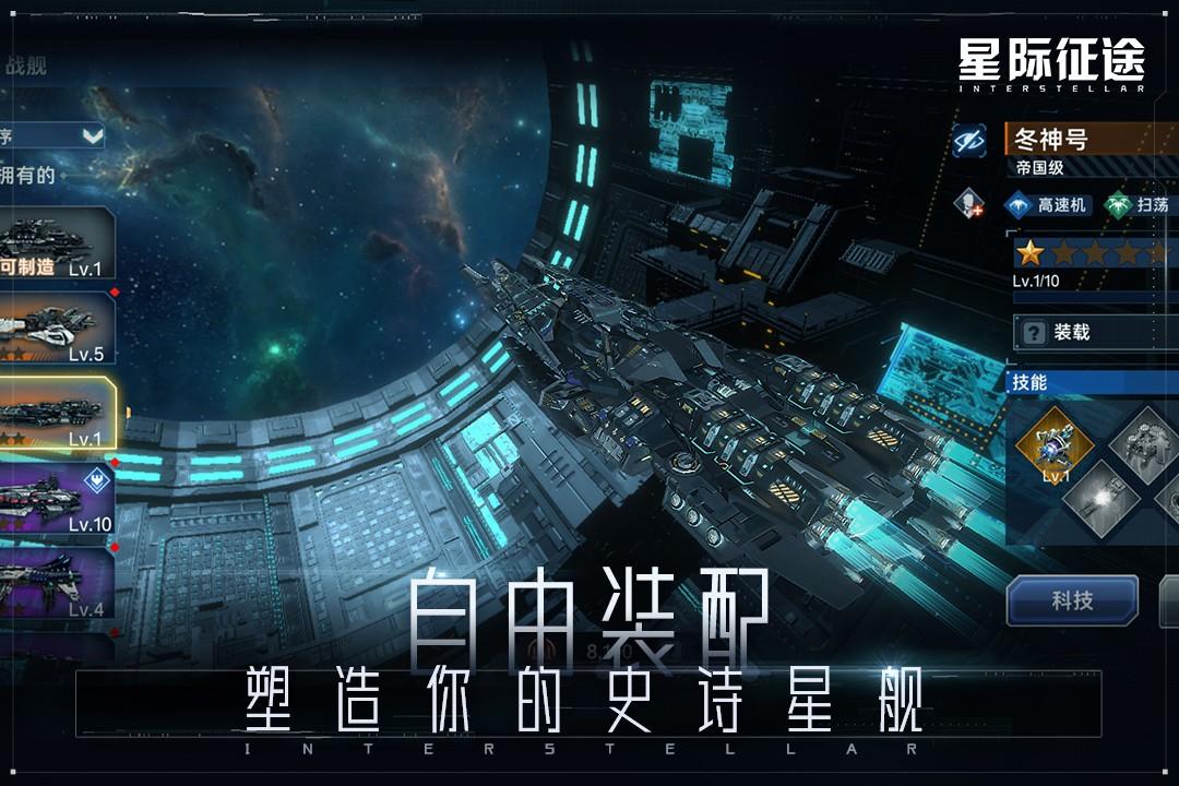 星际征途手游V1.0.11.03191117安卓最新版手游V1.0.11.03191117安卓最新版