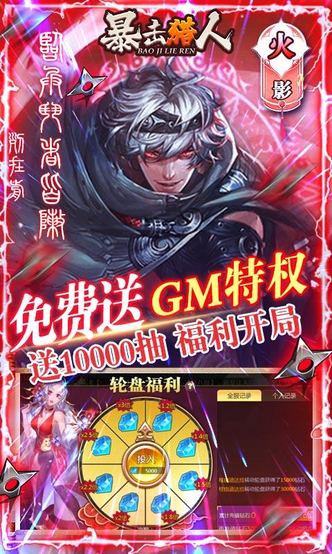 暴击猎人送GM万抽1.004 折扣版截图4