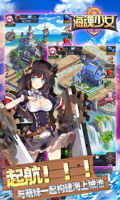 海魂少女海量送真充1.0GM版送GM定制神装截图3
