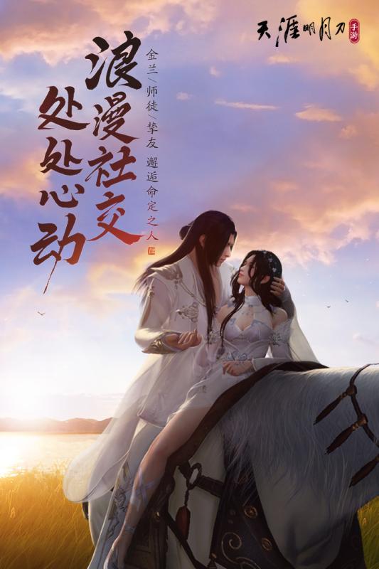 天涯明月刀手游官方版0.0.170 官方最新版截图2