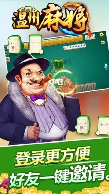 温州麻将茶苑app最新版v1.4.4 安卓最新版截图4