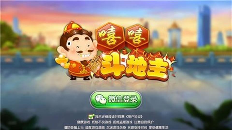 嘻嘻斗地主八星三连炸官方版1.4.4 最新版截图1