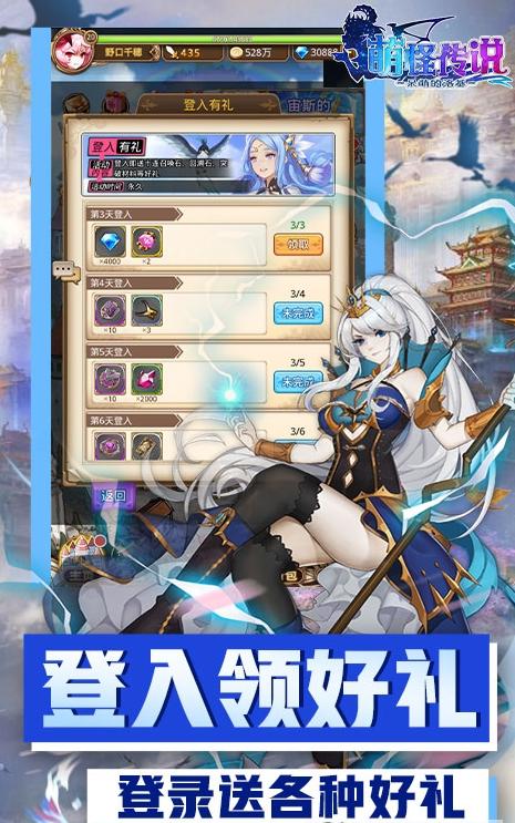萌怪传说超V版1.0手机最新版截图2