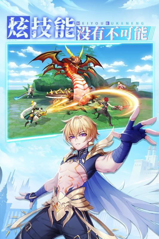 星界幻想九游版手游4.0 安卓手机版截图3