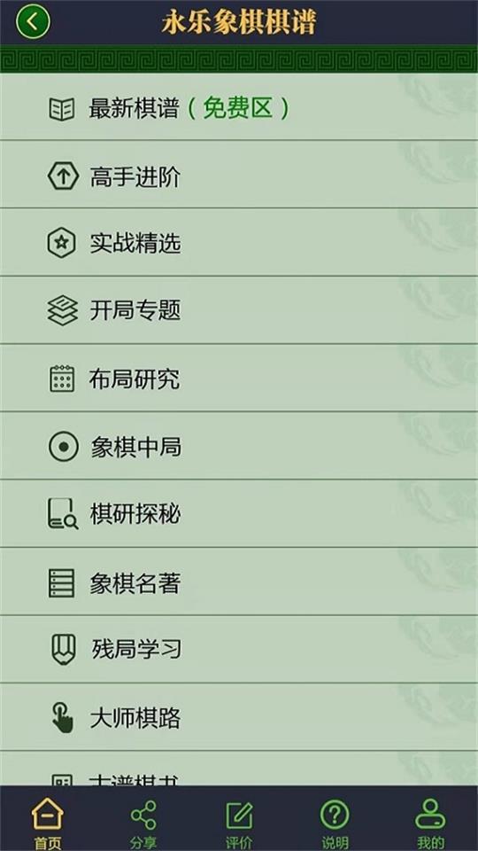 永乐象棋棋谱app2.01最新版截图1