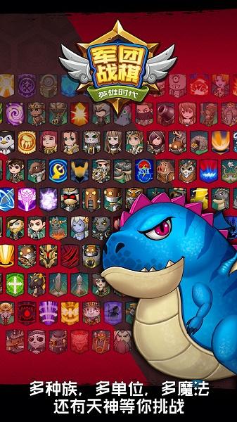 军团战棋英雄时代2022截图2
