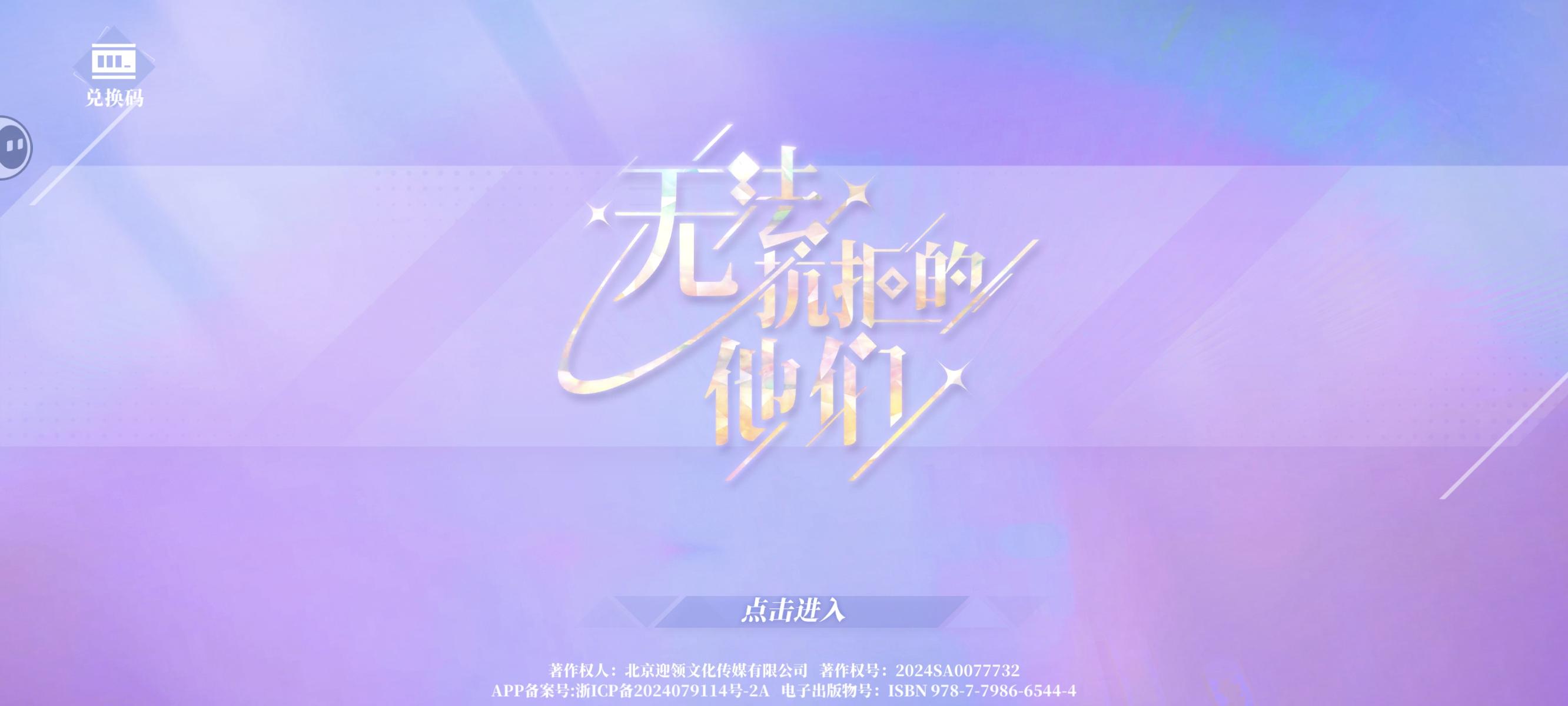 无法抗拒的他们安卓版1.13.0.200 手机版截图3