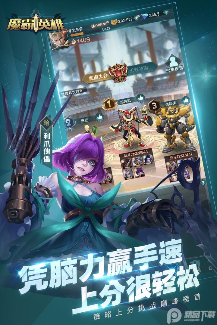 魔霸英雄官方版免费版v1.0.16 手机最新版截图0