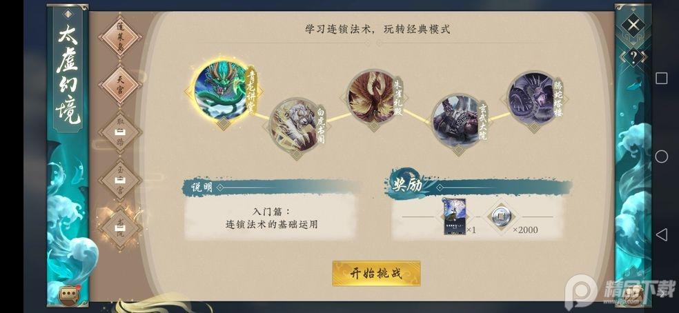 五行师官方版1.99 最新版截图3
