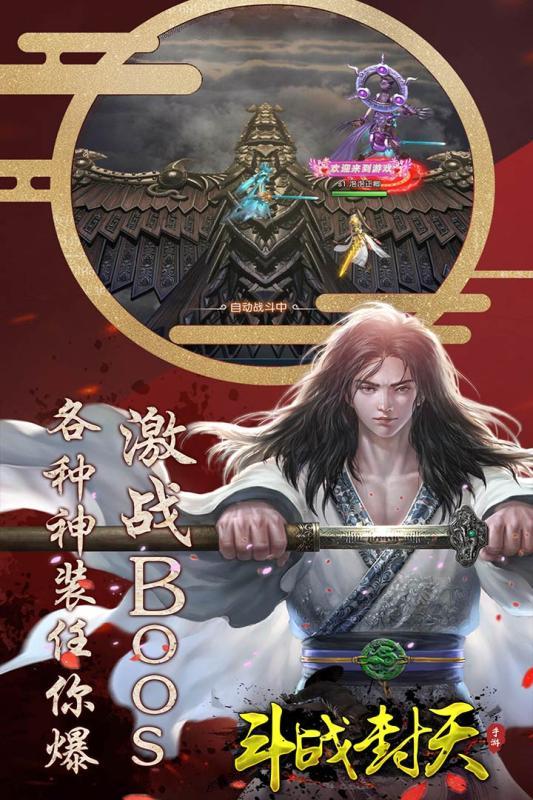 斗战封天安卓版2.0 最新版截图2