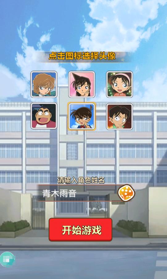 柯南手游隐藏的证物1.0.1 福利版送金卡截图4