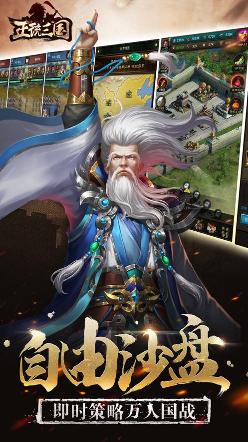 正统三国游戏v1.12.30官方版截图1
