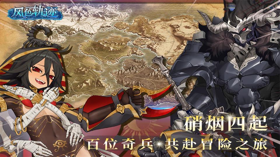 风色轨迹手机版1.0.1最新版截图2