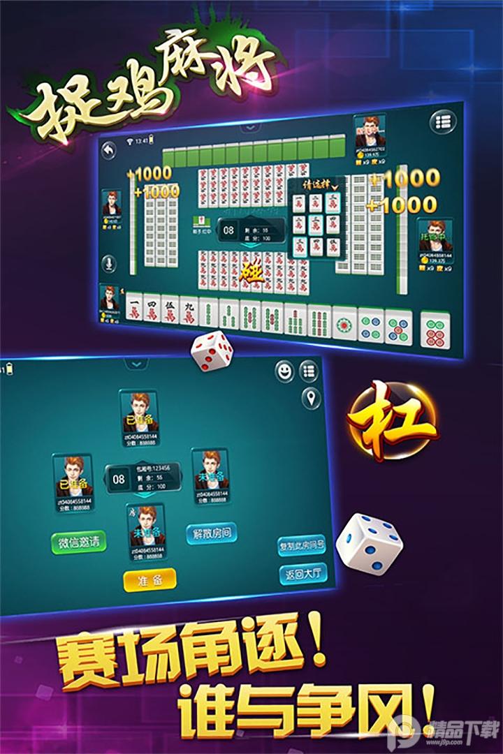 贵阳捉鸡麻将手机官方版1.0 免费版截图0