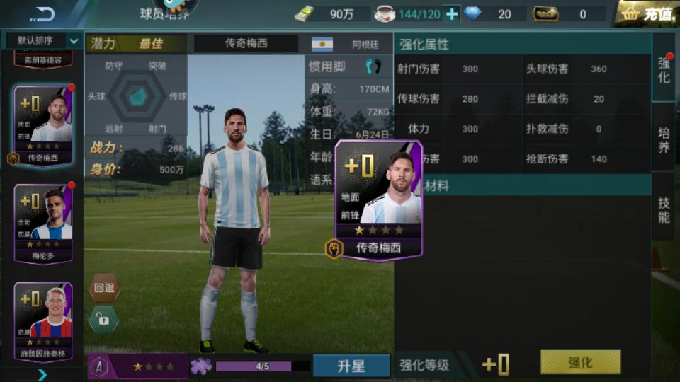 决胜足球手游安卓手游V1.3.4版截图0