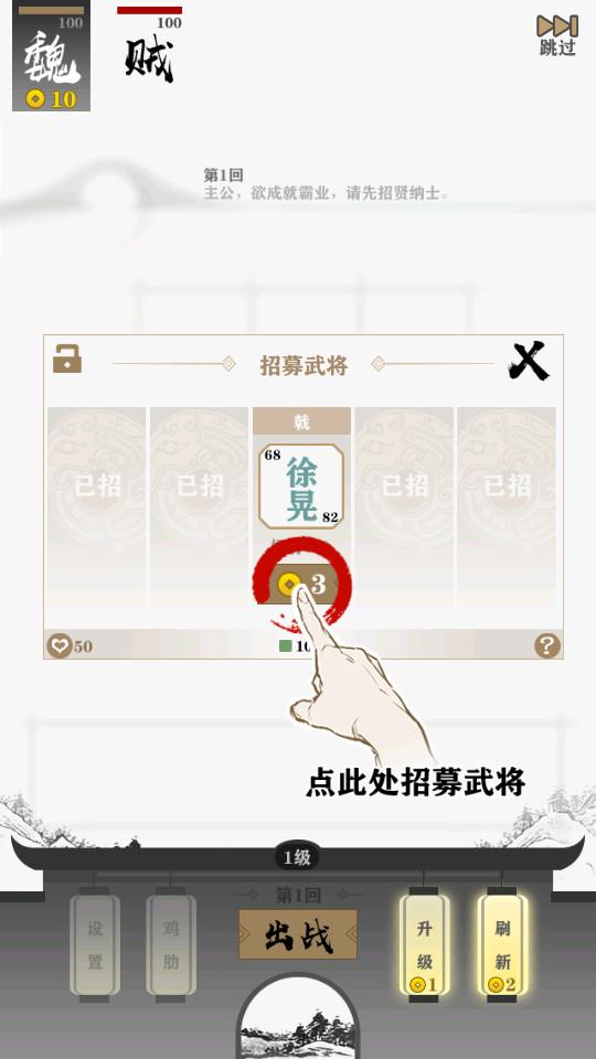 字走三国手游3.8.0 最新版截图1