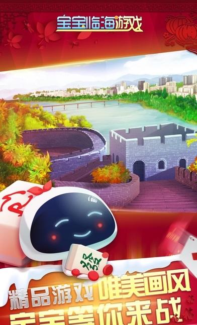 宝宝临海游戏大厅2024最新版v2108010109安卓手机版截图4